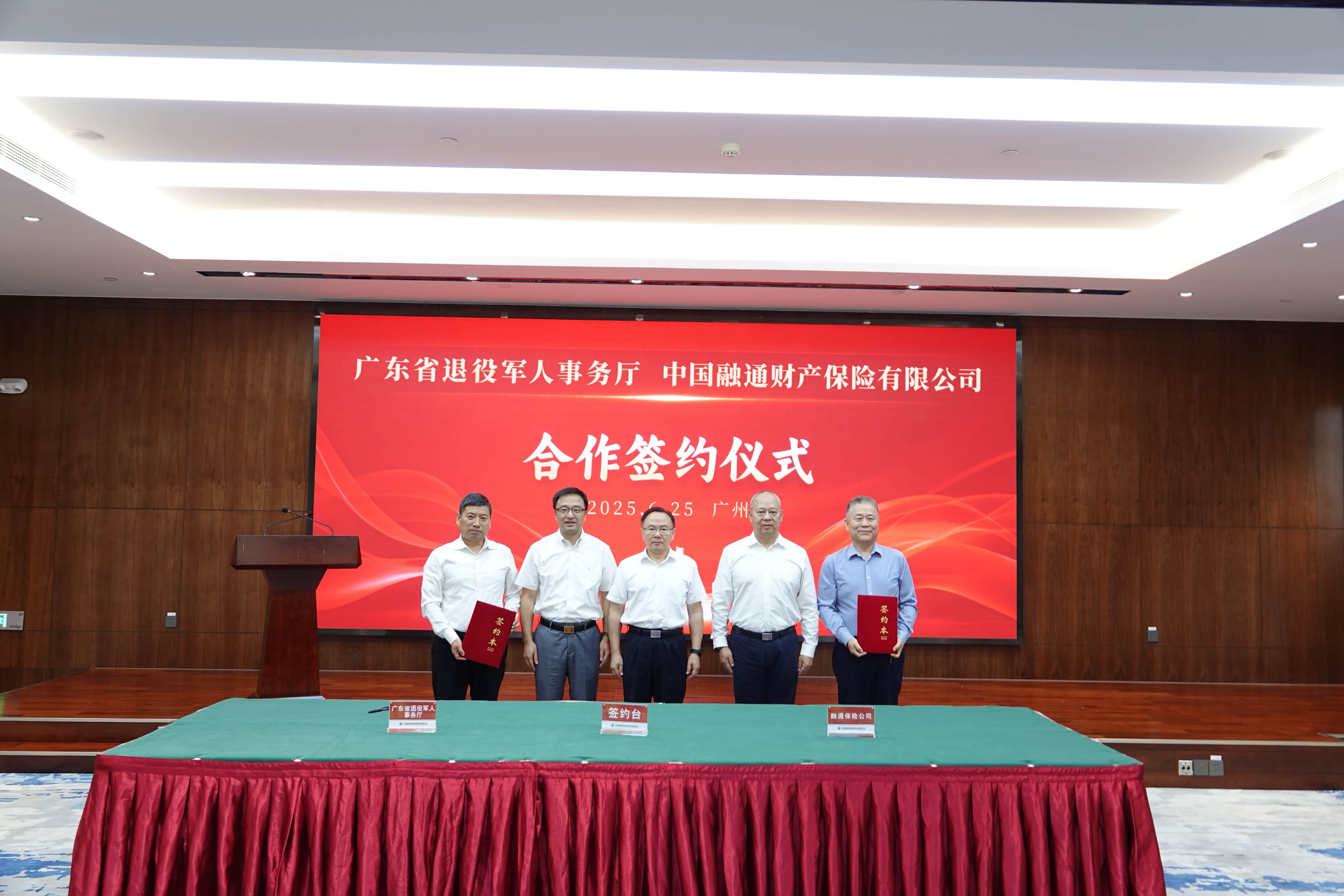 2.融通财险与广东省退役军人事务厅签署框架合作协议(拍摄:供应商;提供:杨任飞).jpg